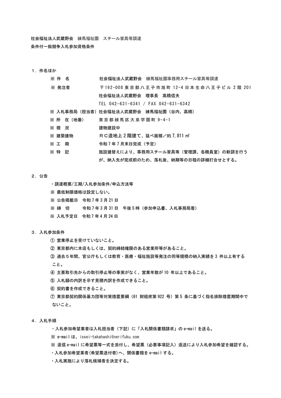 入札公告