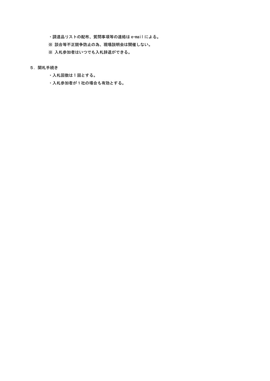 入札公告